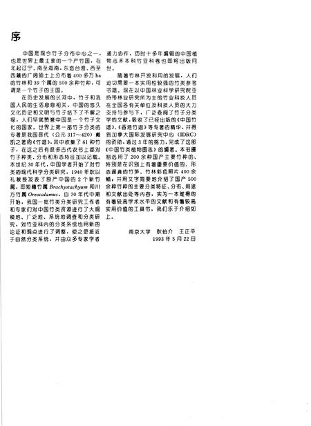 《中国竹类植物图志》.pdf电子版_其他志插图4