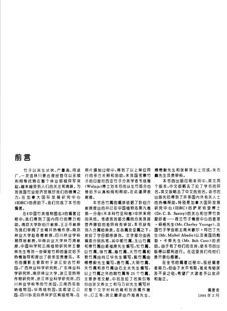 《中国竹类植物图志》.pdf电子版_其他志插图5