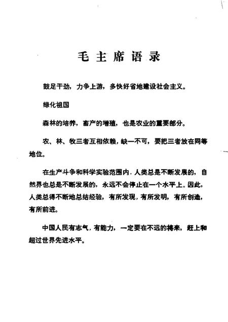 《中国主要树种造林技术》.pdf电子版_其他志插图 《中国主要树种造林技术》.pdf电子版_其他志插图