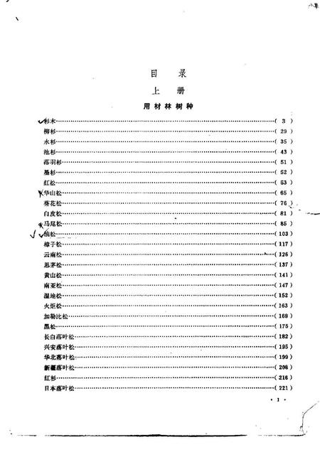 《中国主要树种造林技术》.pdf电子版_其他志插图2 《中国主要树种造林技术》.pdf电子版_其他志插图2