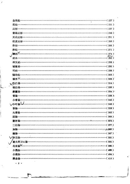《中国主要树种造林技术》.pdf电子版_其他志插图3 《中国主要树种造林技术》.pdf电子版_其他志插图3