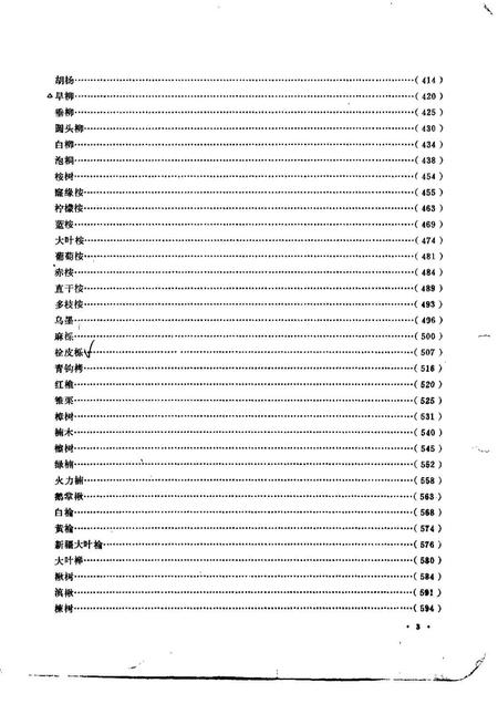 《中国主要树种造林技术》.pdf电子版_其他志插图4 《中国主要树种造林技术》.pdf电子版_其他志插图4