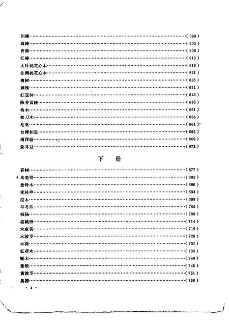 《中国主要树种造林技术》.pdf电子版_其他志插图5 《中国主要树种造林技术》.pdf电子版_其他志插图5