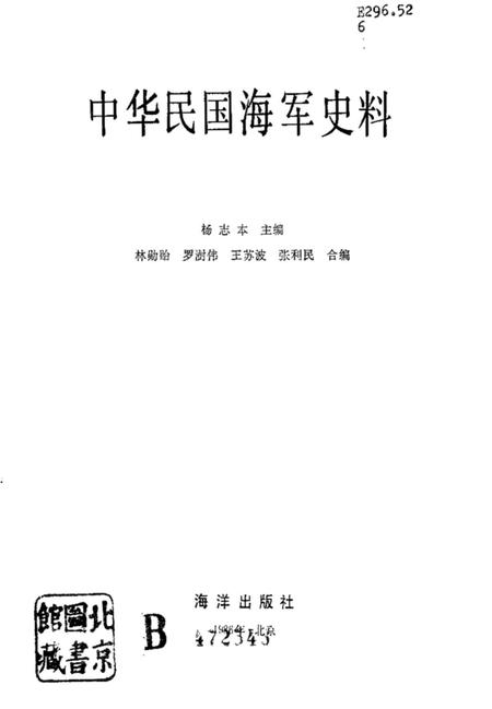 《中华民国海军史料上》.pdf电子版_其他志插图1