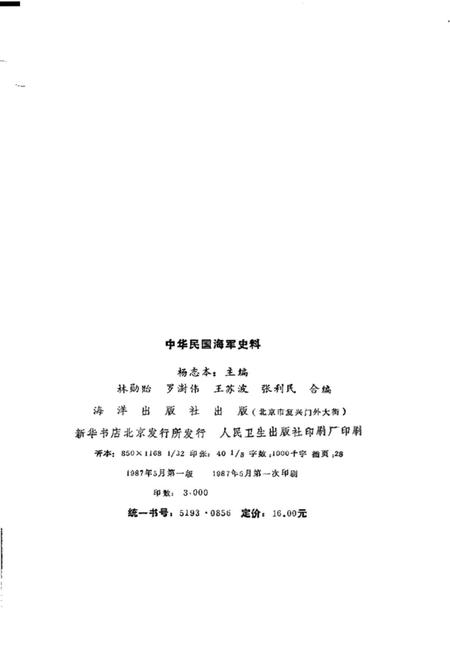《中华民国海军史料上》.pdf电子版_其他志插图2