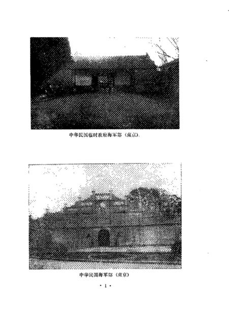 《中华民国海军史料上》.pdf电子版_其他志插图3