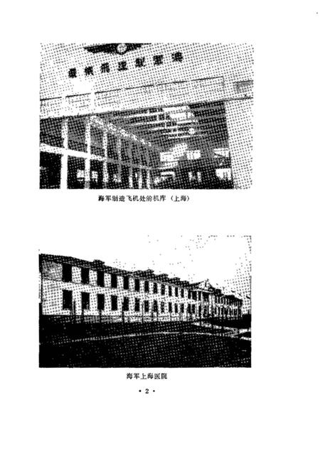 《中华民国海军史料上》.pdf电子版_其他志插图4