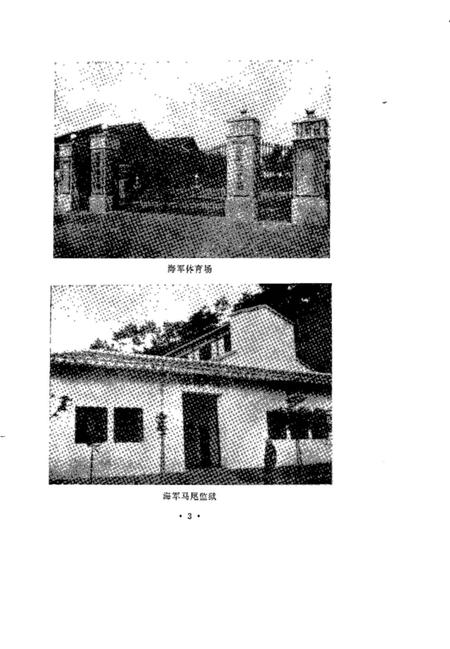 《中华民国海军史料上》.pdf电子版_其他志插图5