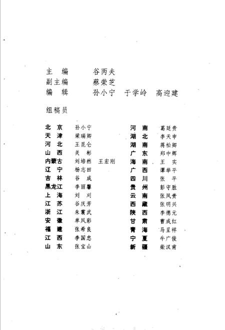 《中华民族传统体育志》.pdf电子版_其他志插图3 《中华民族传统体育志》.pdf电子版_其他志插图3