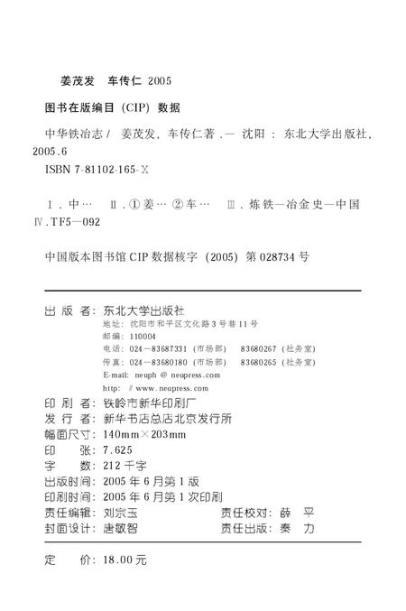 《中华铁冶志》.pdf电子版_其他志插图1 《中华铁冶志》.pdf电子版_其他志插图1