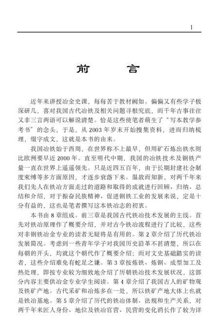 《中华铁冶志》.pdf电子版_其他志插图2 《中华铁冶志》.pdf电子版_其他志插图2