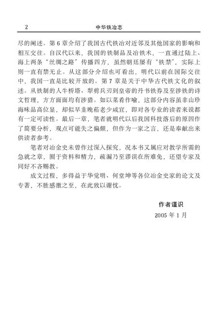 《中华铁冶志》.pdf电子版_其他志插图3 《中华铁冶志》.pdf电子版_其他志插图3