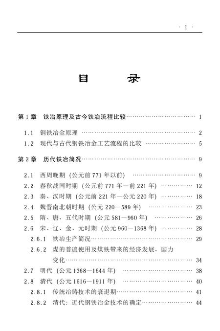 《中华铁冶志》.pdf电子版_其他志插图4 《中华铁冶志》.pdf电子版_其他志插图4