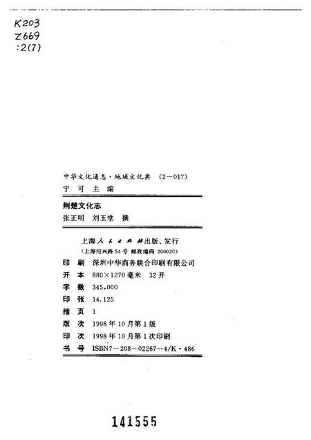 《中华文化通志第典地域文化荆楚文化志》.pdf电子版_其他志插图2 《中华文化通志第典地域文化荆楚文化志》.pdf电子版_其他志插图2