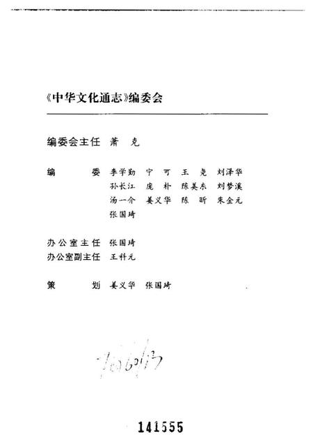《中华文化通志第典地域文化荆楚文化志》.pdf电子版_其他志插图3 《中华文化通志第典地域文化荆楚文化志》.pdf电子版_其他志插图3