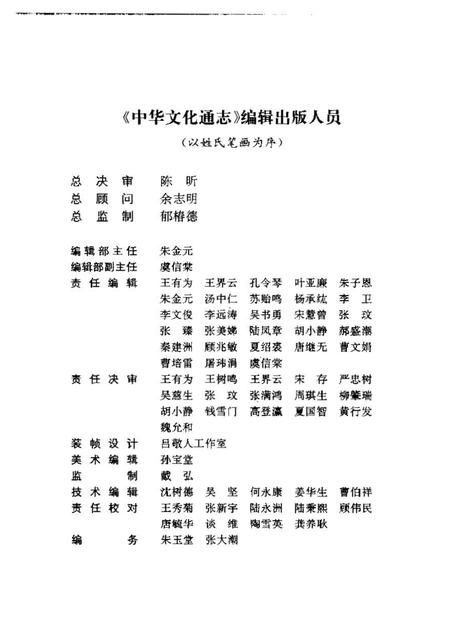 《中华文化通志第典地域文化荆楚文化志》.pdf电子版_其他志插图4 《中华文化通志第典地域文化荆楚文化志》.pdf电子版_其他志插图4