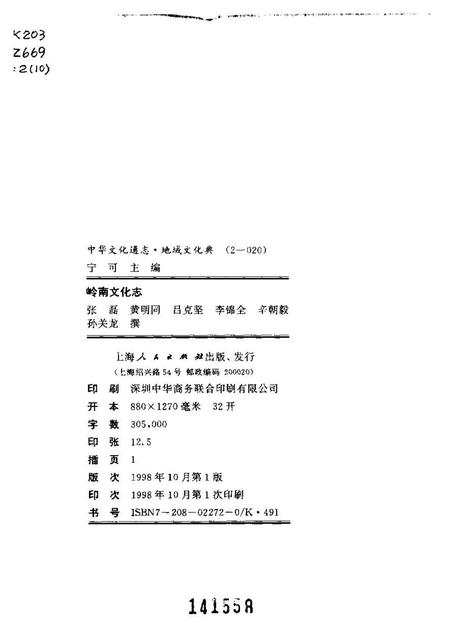 《中华文化通志第典地域文化岭南文化志》.pdf电子版_其他志插图2 《中华文化通志第典地域文化岭南文化志》.pdf电子版_其他志插图2