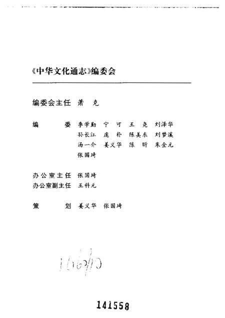 《中华文化通志第典地域文化岭南文化志》.pdf电子版_其他志插图3 《中华文化通志第典地域文化岭南文化志》.pdf电子版_其他志插图3