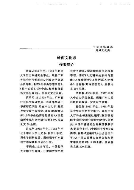 《中华文化通志第典地域文化岭南文化志》.pdf电子版_其他志插图4 《中华文化通志第典地域文化岭南文化志》.pdf电子版_其他志插图4