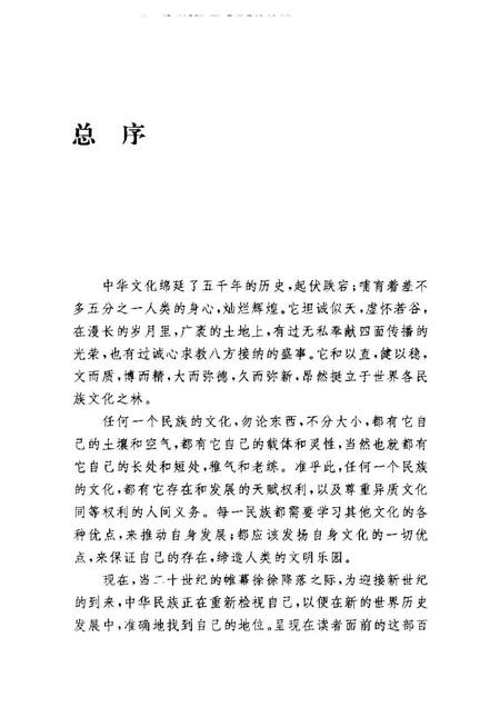 《中华文化通志第典地域文化岭南文化志》.pdf电子版_其他志插图5 《中华文化通志第典地域文化岭南文化志》.pdf电子版_其他志插图5