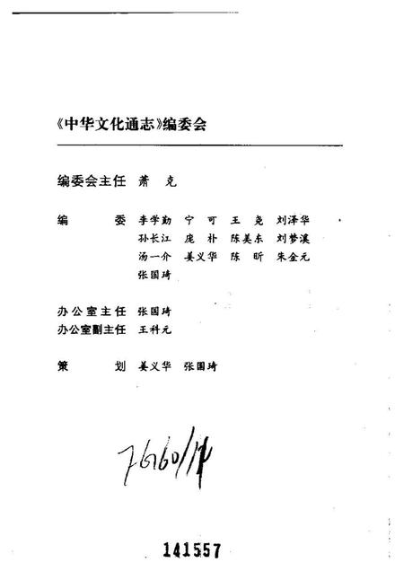 《中华文化通志第典地域文化闽台文化志》.pdf电子版_其他志插图3 《中华文化通志第典地域文化闽台文化志》.pdf电子版_其他志插图3