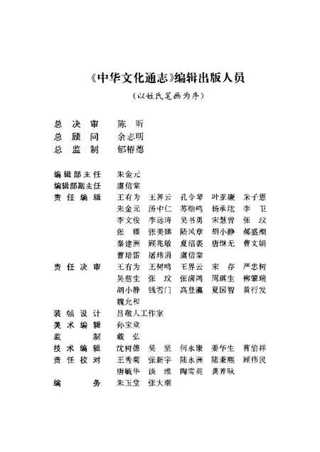 《中华文化通志第典地域文化闽台文化志》.pdf电子版_其他志插图4 《中华文化通志第典地域文化闽台文化志》.pdf电子版_其他志插图4