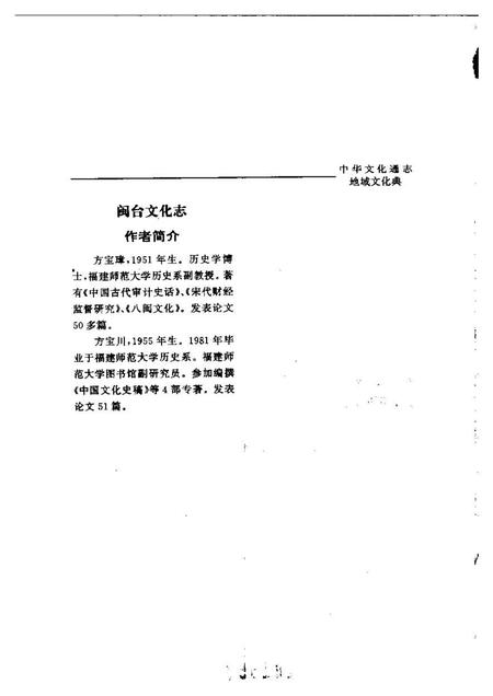 《中华文化通志第典地域文化闽台文化志》.pdf电子版_其他志插图5 《中华文化通志第典地域文化闽台文化志》.pdf电子版_其他志插图5