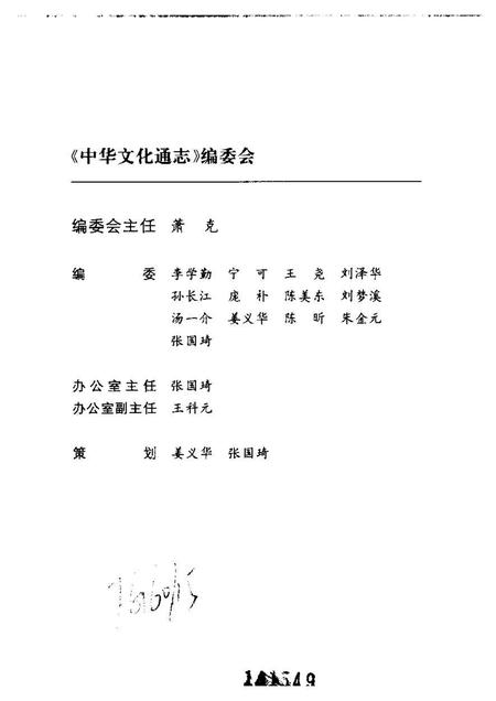 《中华文化通志第典地域文化秦陇文化志》.pdf电子版_其他志插图3 《中华文化通志第典地域文化秦陇文化志》.pdf电子版_其他志插图3