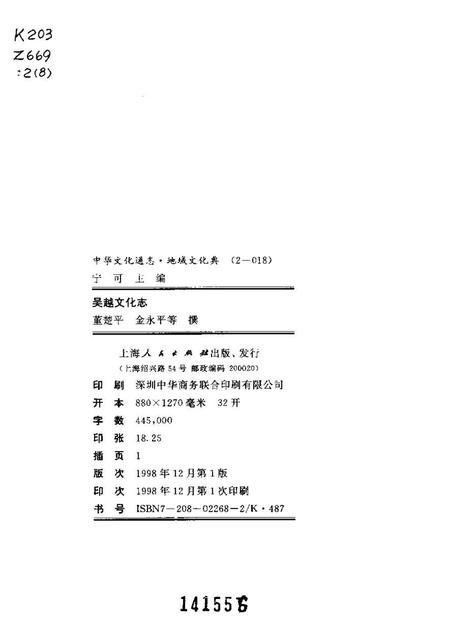 《中华文化通志第典地域文化吴越文化志》.pdf电子版_其他志插图2 《中华文化通志第典地域文化吴越文化志》.pdf电子版_其他志插图2