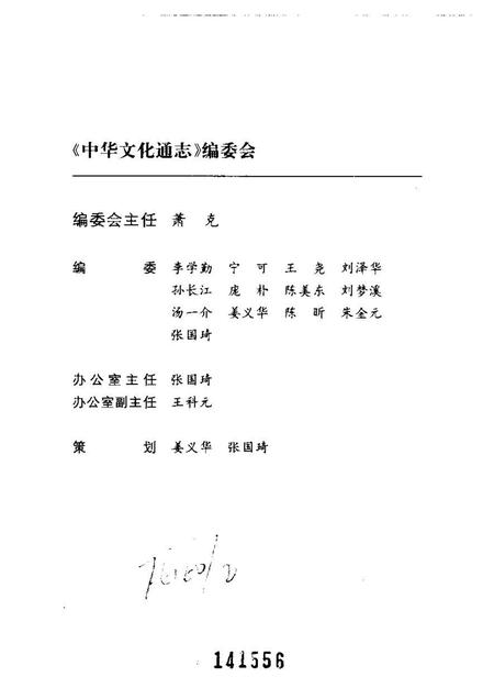 《中华文化通志第典地域文化吴越文化志》.pdf电子版_其他志插图3 《中华文化通志第典地域文化吴越文化志》.pdf电子版_其他志插图3