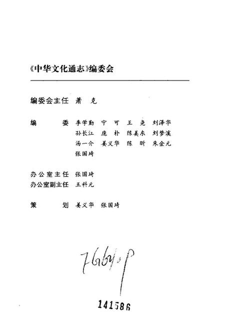 《中华文化通志第典教化与礼仪家范志》.pdf电子版_其他志插图3