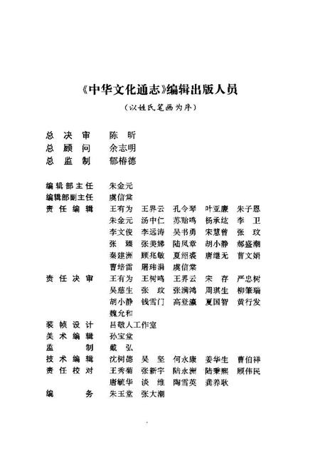 《中华文化通志第典教化与礼仪家范志》.pdf电子版_其他志插图4