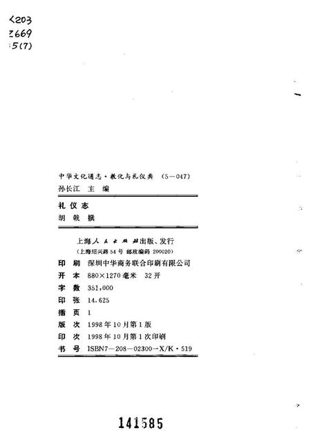 《中华文化通志第典教化与礼仪礼仪志》.pdf电子版_其他志插图2 《中华文化通志第典教化与礼仪礼仪志》.pdf电子版_其他志插图2