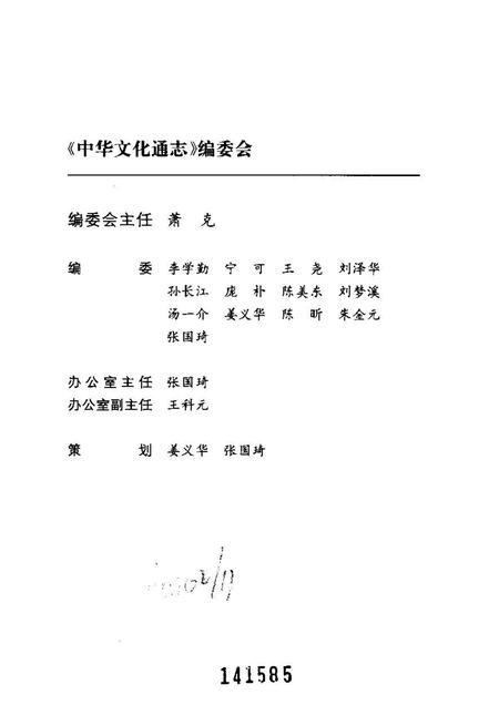 《中华文化通志第典教化与礼仪礼仪志》.pdf电子版_其他志插图3 《中华文化通志第典教化与礼仪礼仪志》.pdf电子版_其他志插图3