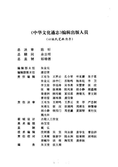 《中华文化通志第典教化与礼仪礼仪志》.pdf电子版_其他志插图4 《中华文化通志第典教化与礼仪礼仪志》.pdf电子版_其他志插图4