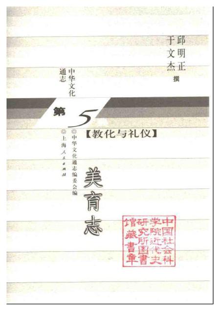 《中华文化通志第典教化与礼仪美育志》.pdf电子版_其他志插图1