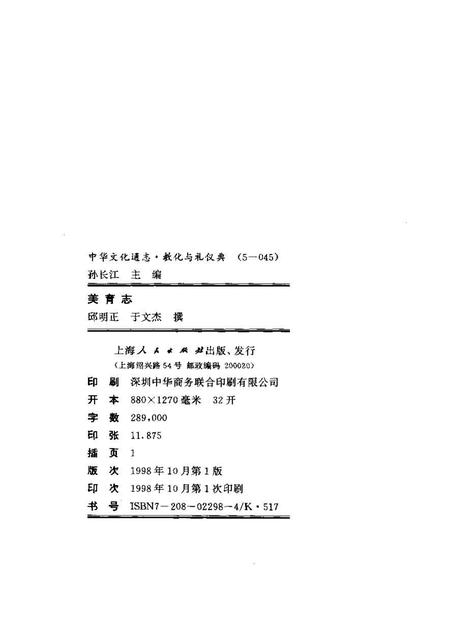 《中华文化通志第典教化与礼仪美育志》.pdf电子版_其他志插图2