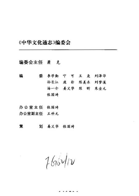 《中华文化通志第典教化与礼仪美育志》.pdf电子版_其他志插图3