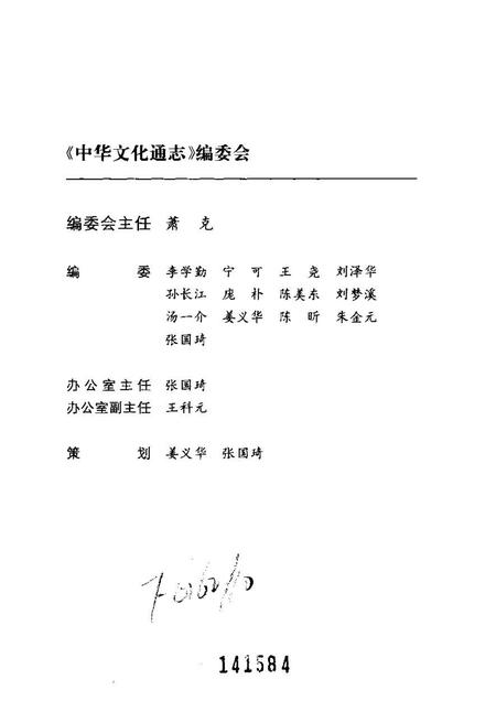 《中华文化通志第典教化与礼仪学校志》.pdf电子版_其他志插图3