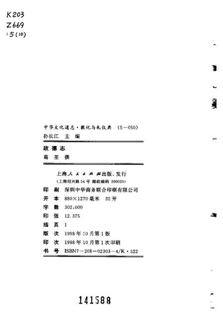 《中华文化通志第典教化与礼仪政德志》.pdf电子版_其他志插图2 《中华文化通志第典教化与礼仪政德志》.pdf电子版_其他志插图2