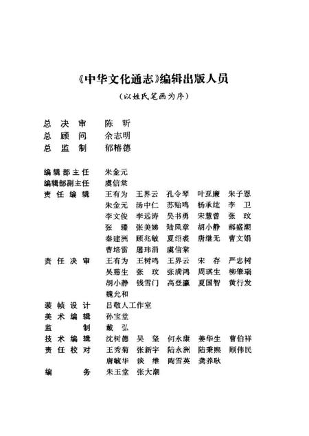 《中华文化通志第典教化与礼仪政德志》.pdf电子版_其他志插图3 《中华文化通志第典教化与礼仪政德志》.pdf电子版_其他志插图3