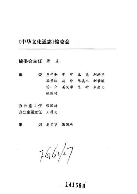 《中华文化通志第典教化与礼仪政德志》.pdf电子版_其他志插图4 《中华文化通志第典教化与礼仪政德志》.pdf电子版_其他志插图4