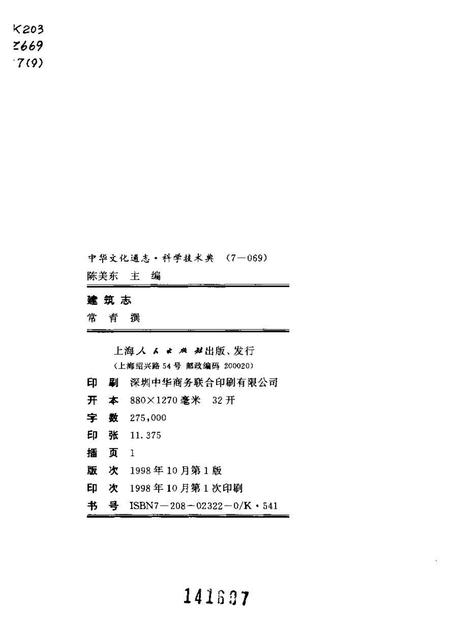 《中华文化通志第典科学技术建筑志》.pdf电子版_其他志插图2