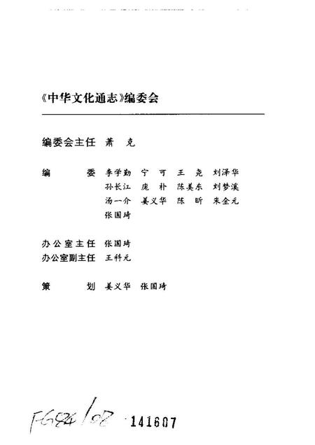 《中华文化通志第典科学技术建筑志》.pdf电子版_其他志插图3