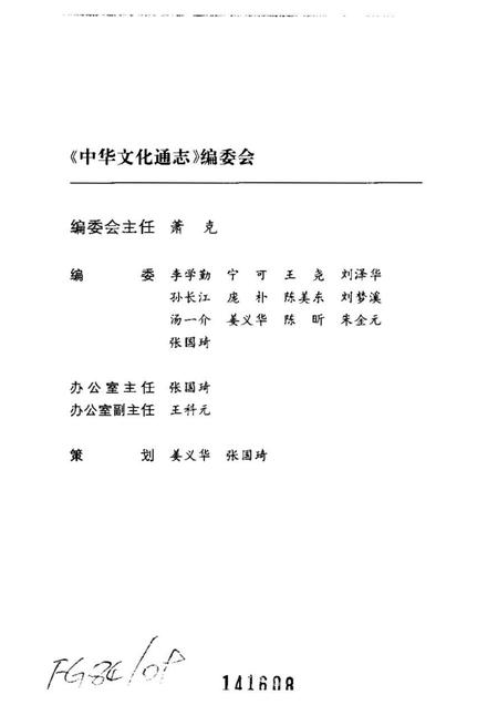 《中华文化通志第典科学技术水利与交通志》.pdf电子版_其他志插图3 《中华文化通志第典科学技术水利与交通志》.pdf电子版_其他志插图3