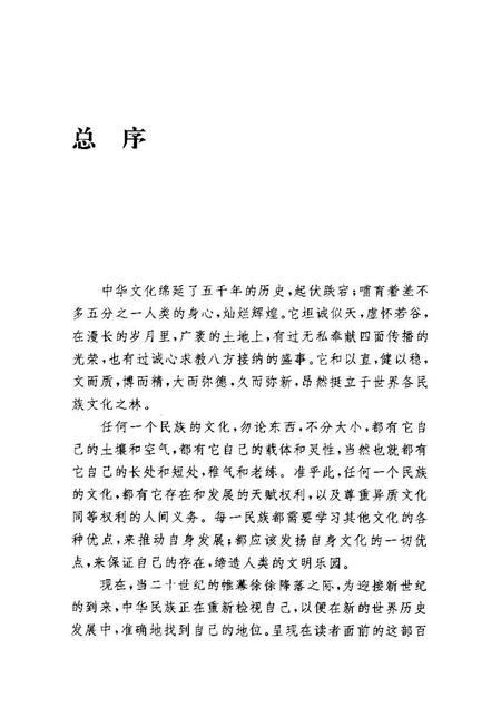 《中华文化通志第典科学技术水利与交通志》.pdf电子版_其他志插图5 《中华文化通志第典科学技术水利与交通志》.pdf电子版_其他志插图5