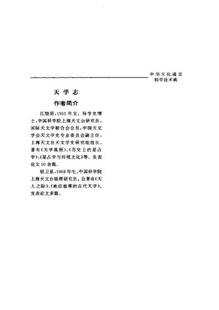 《中华文化通志第典科学技术天学志》.pdf电子版_其他志插图4
