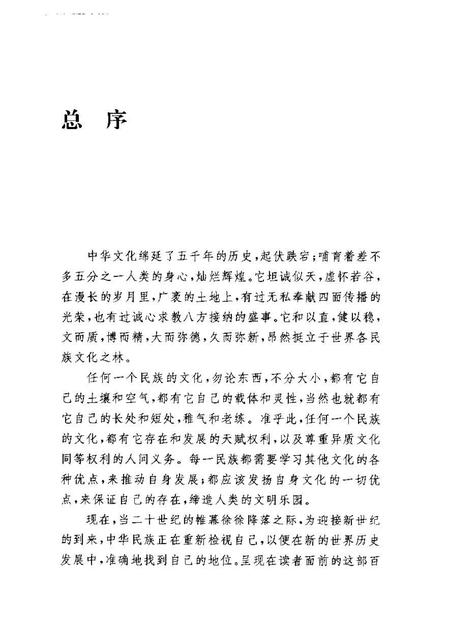 《中华文化通志第典科学技术天学志》.pdf电子版_其他志插图5