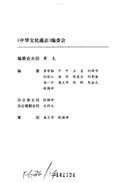 《中华文化通志第典科学技术物理与机械志》.pdf电子版_其他志插图3