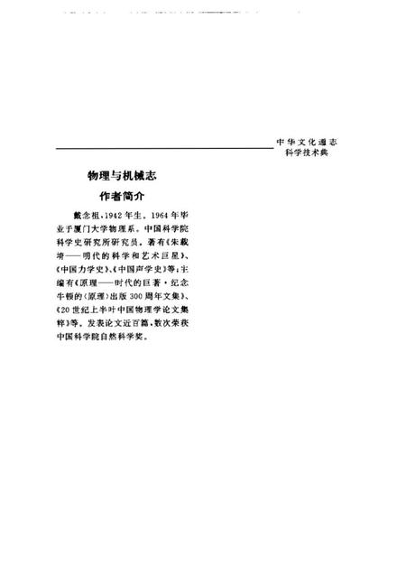 《中华文化通志第典科学技术物理与机械志》.pdf电子版_其他志插图4